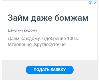 Типичная реклама МФО