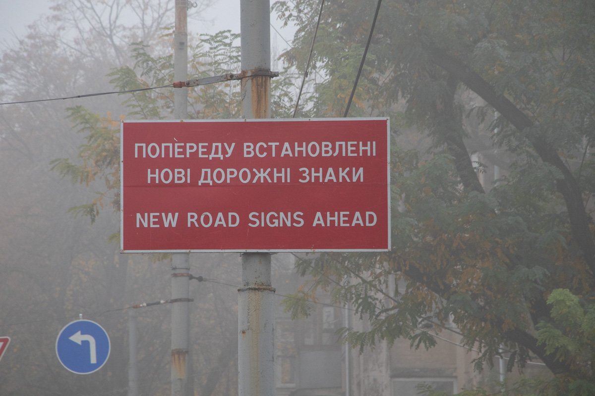 Впереди установлены новые дорожные знаки. New road signs ahead. 未來的新路標 Впереди установлены новые дорожные знаки. New road signs ahead. 未來的新路標
