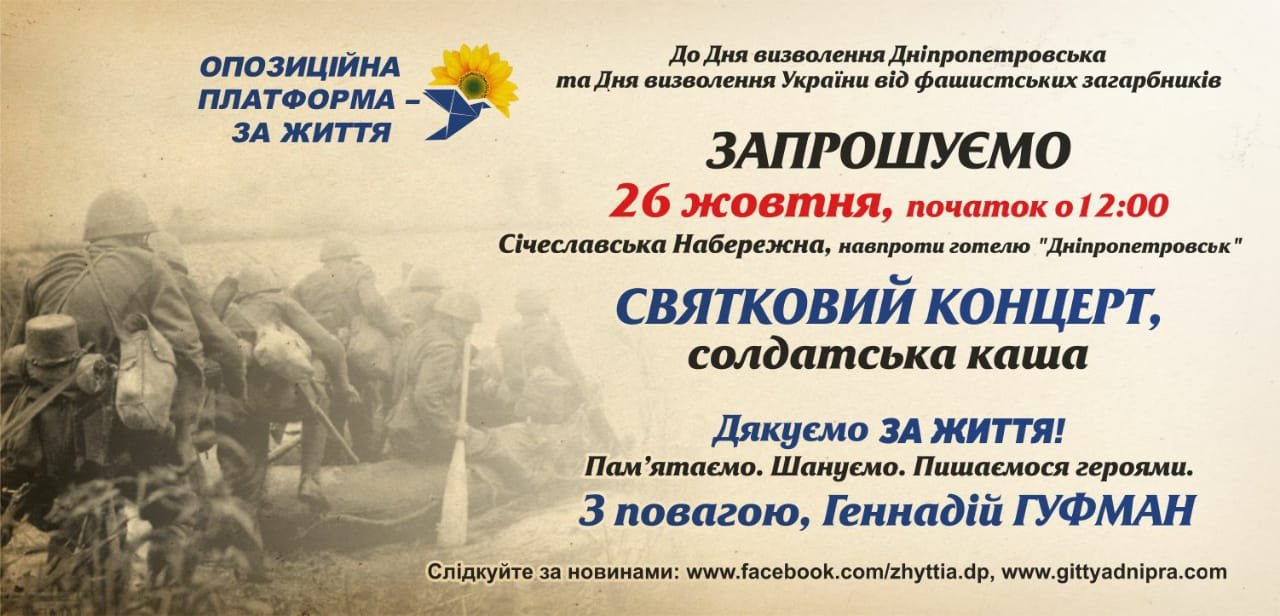 «ОП - За життя» готовит в Днепре большой праздник ко Дню освобождения города и Украины 1
