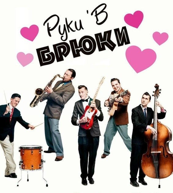 Рок-н-ролл