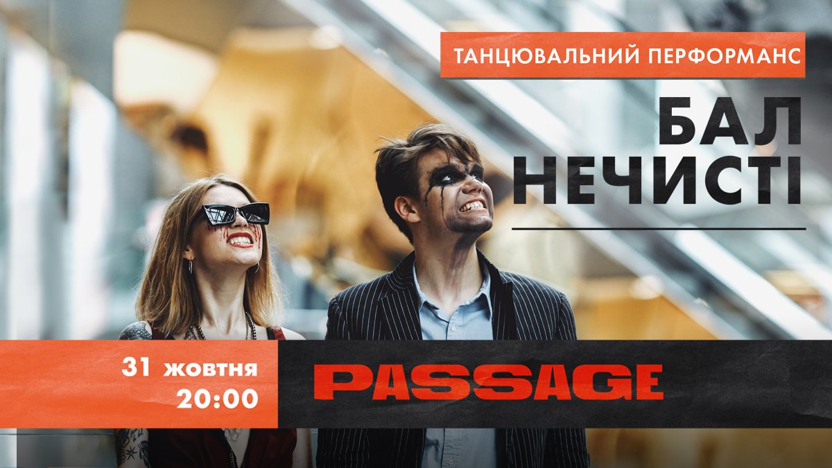В Днепре в ТЦ Passage пройдет Бал нечисти 1