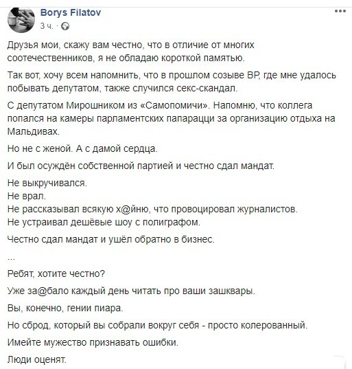 Пост Бориса Филатова в Facebook Пост Бориса Филатова в Facebook