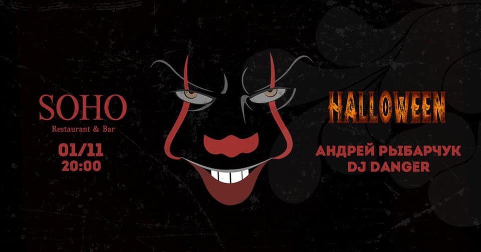 1 ноября в Днепре: куда пойти сегодня 1