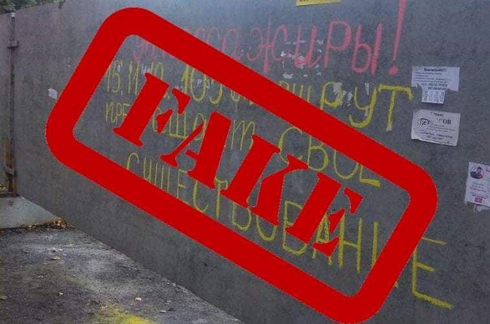 В Днепре на заборе написали о закрытии 105-го маршрута: комментарий горсовета 1