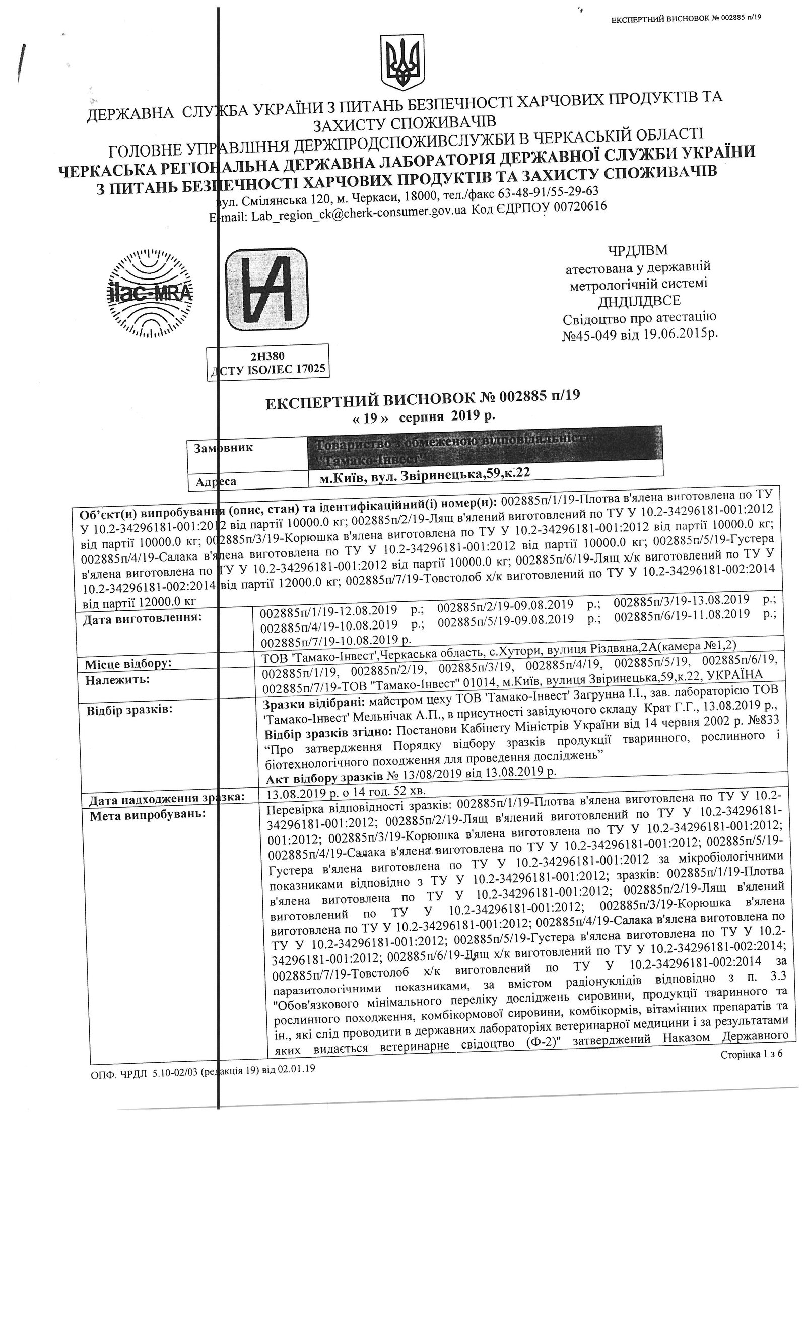 Толстолобик с ботулизмом в супермаркете Киева: комментарий АТБ 4