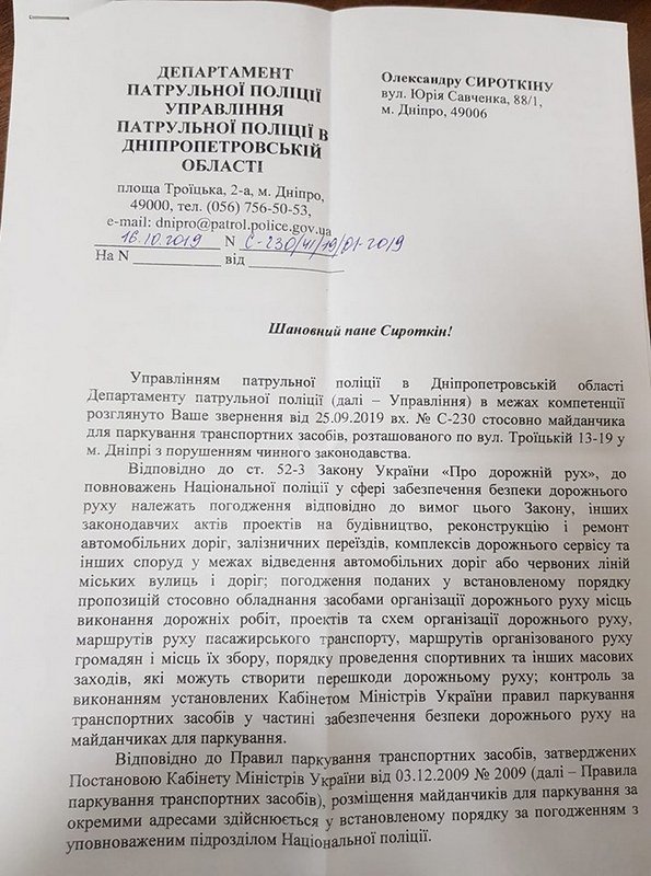 Ответ полиции