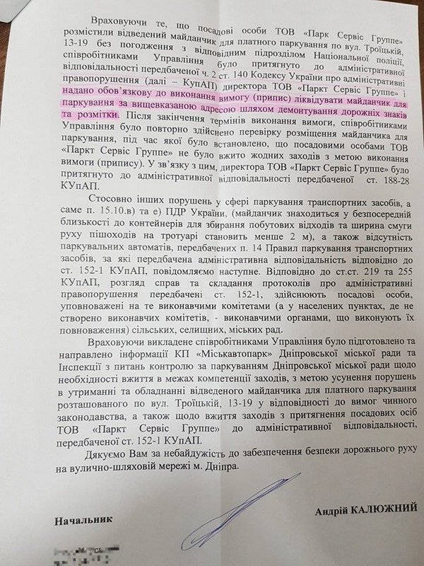 Директора ООО "Паркт Сервис Группе" уже предупреждали о ликвидации парковки