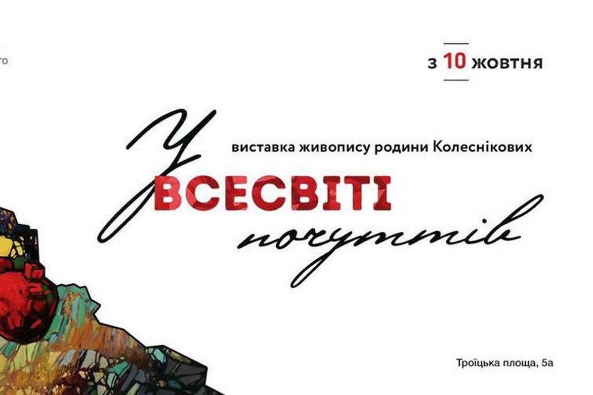 Выставка семьи Колесниковых