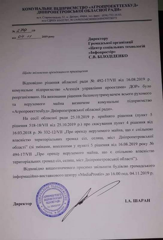 Чиновники облсовета пытаются выселить Штаб "Руху Опору Капітуляції" из помещения "Медіапростору" 1