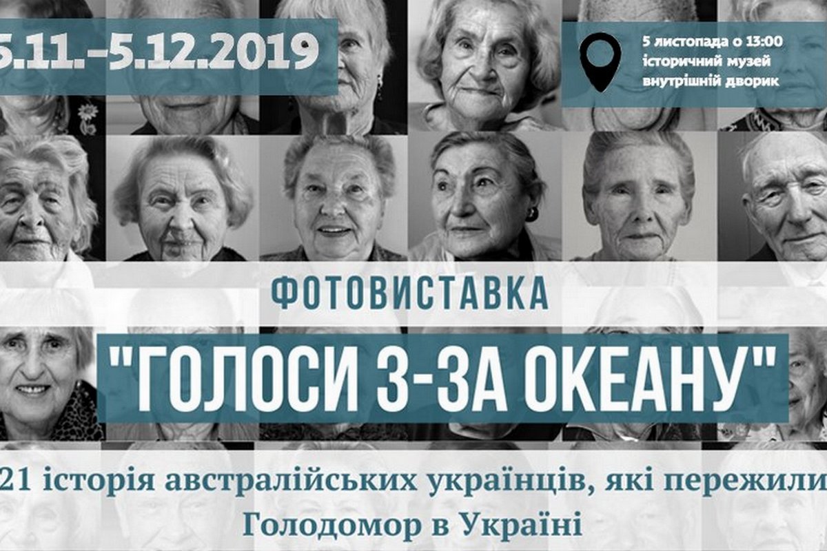 Истории украинских эмигрантов