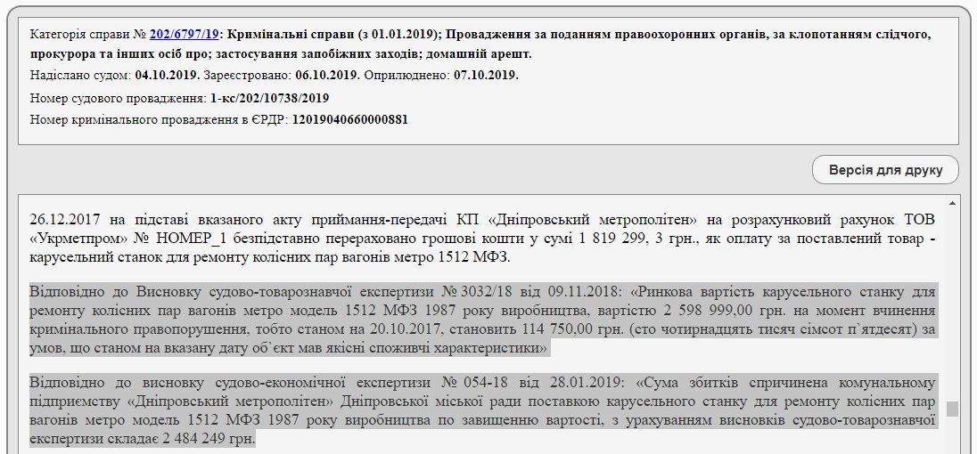 В Днепре купили нерабочий станок для метрополитена за 2,5 миллиона гривен: как идет следствие 1