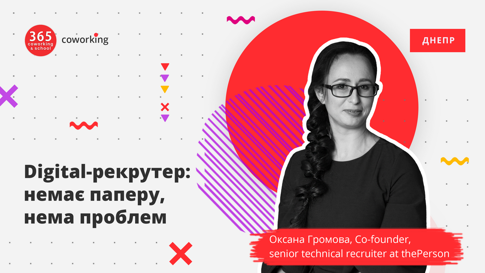 Digital-рекрутер: немає паперу, нема проблем