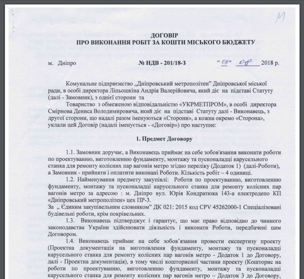По делу нерабочего станка для метрополитена Днепра открыли еще одно уголовное производство