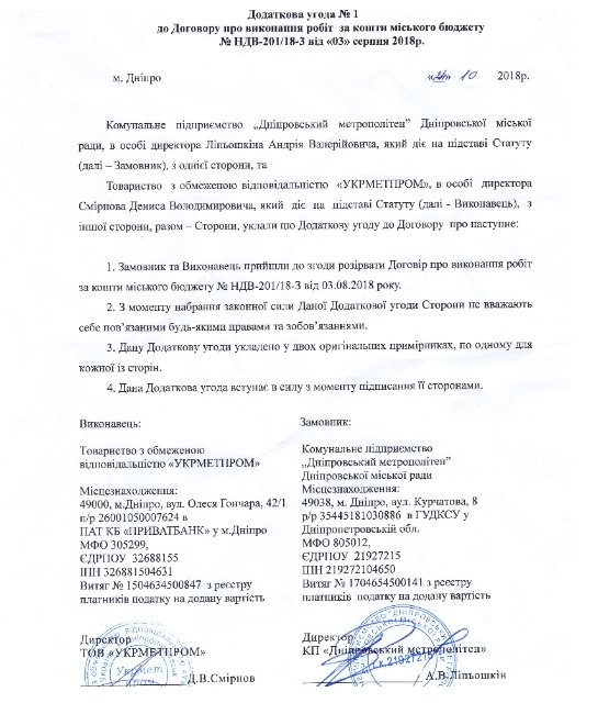 По делу нерабочего станка для метрополитена Днепра открыли еще одно уголовное производство