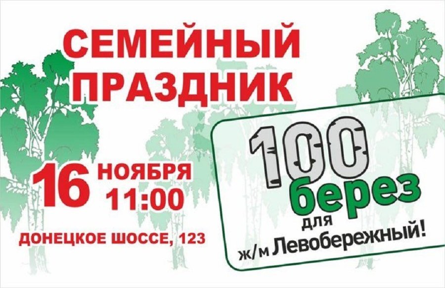Жителей Левого берега Днепра приглашают посадить Березовый сад 7