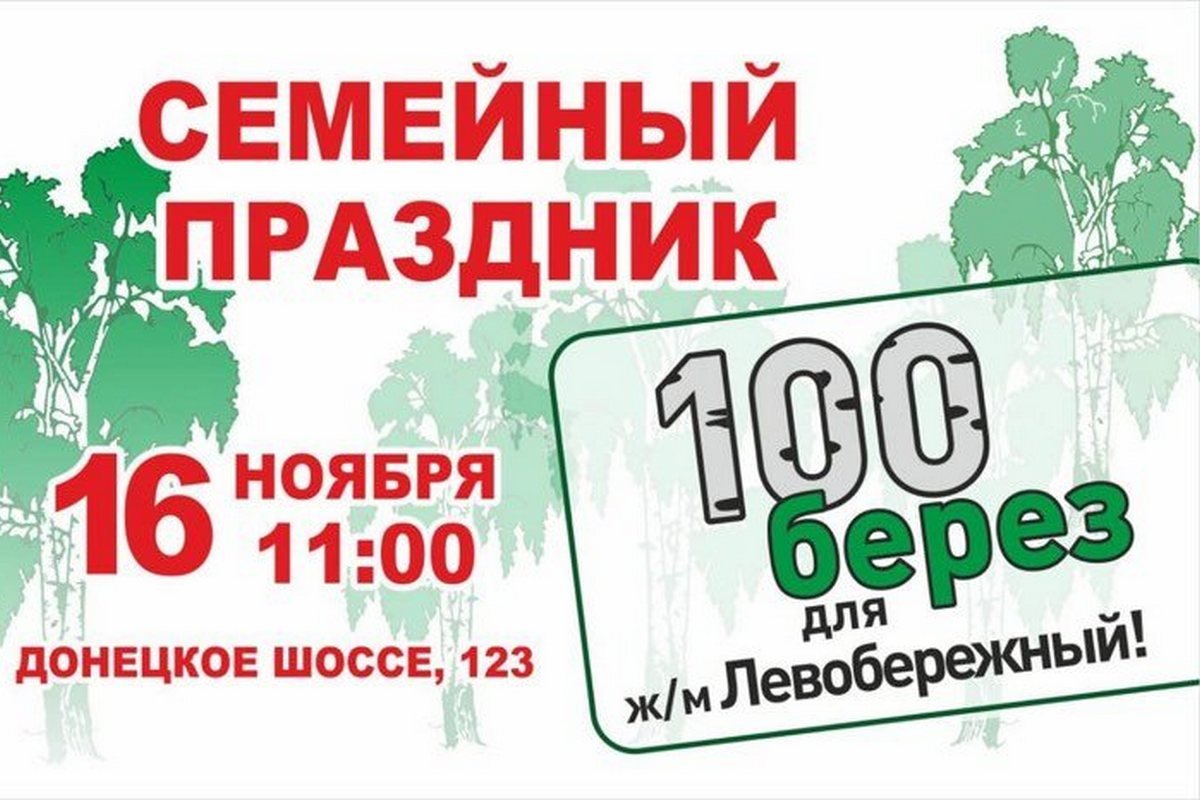 Семейный праздник в Березовом саду