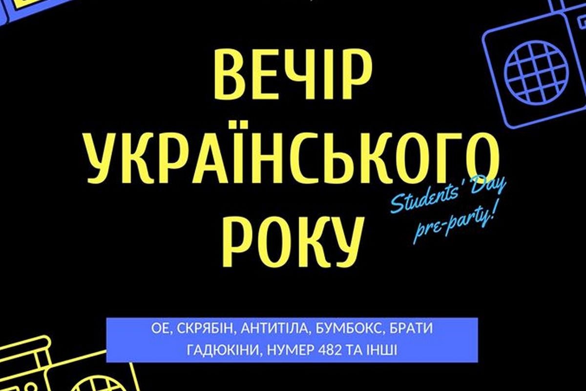 Вечер украинского рока