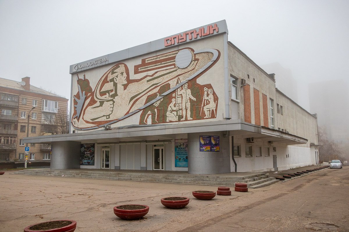 Кинотеатр "Спутник" сейчас Кинотеатр "Спутник" сейчас