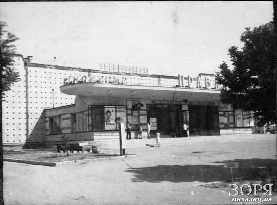 Кинотеатр «Имени Газеты «Правда» Кинотеатр «Имени Газеты «Правда»