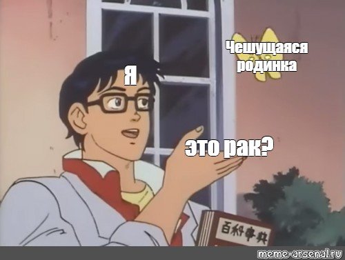 Окей, Информатор: развенчиваем мифы о родинках и пигментных пятнах 1