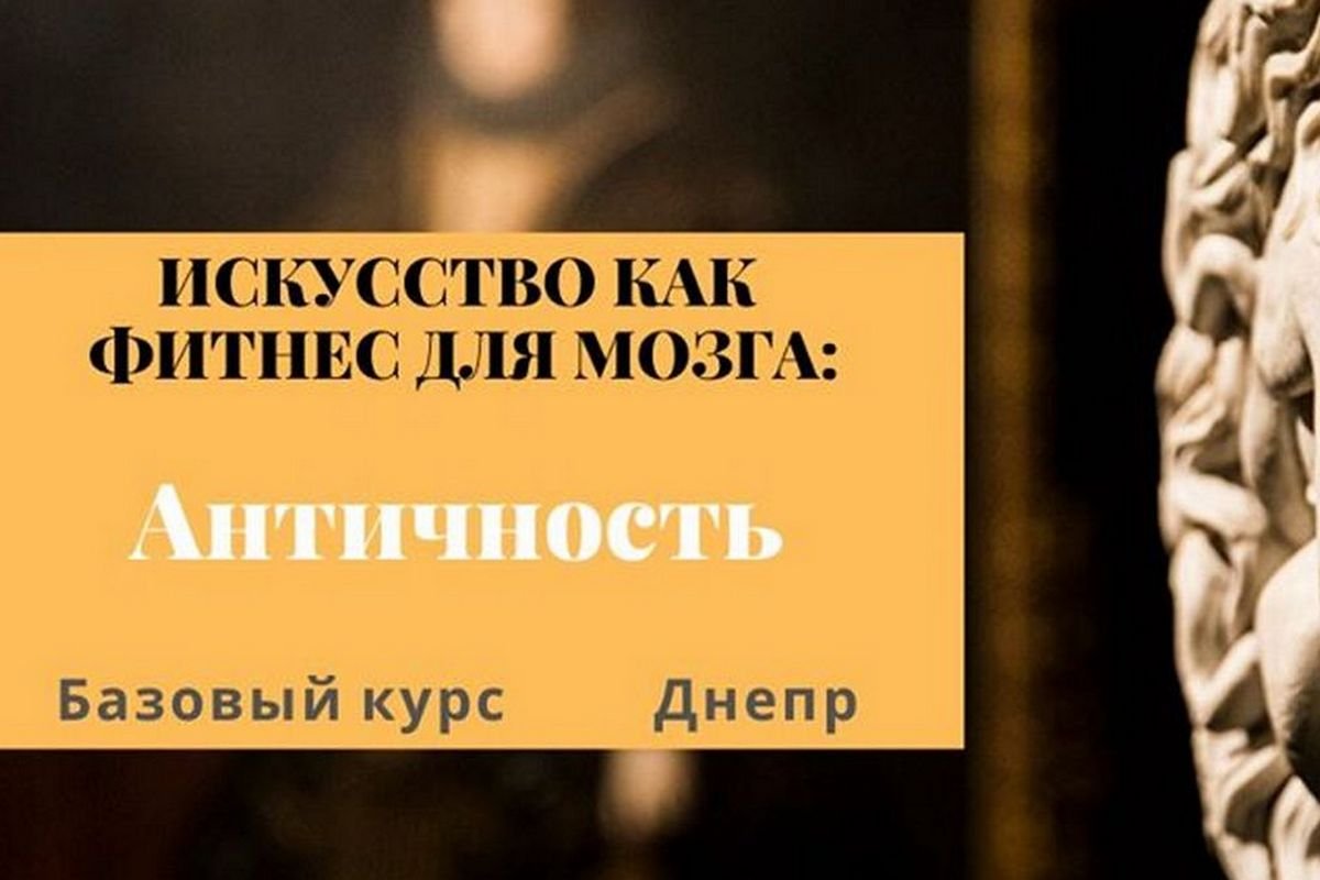 Открывая искусство заново