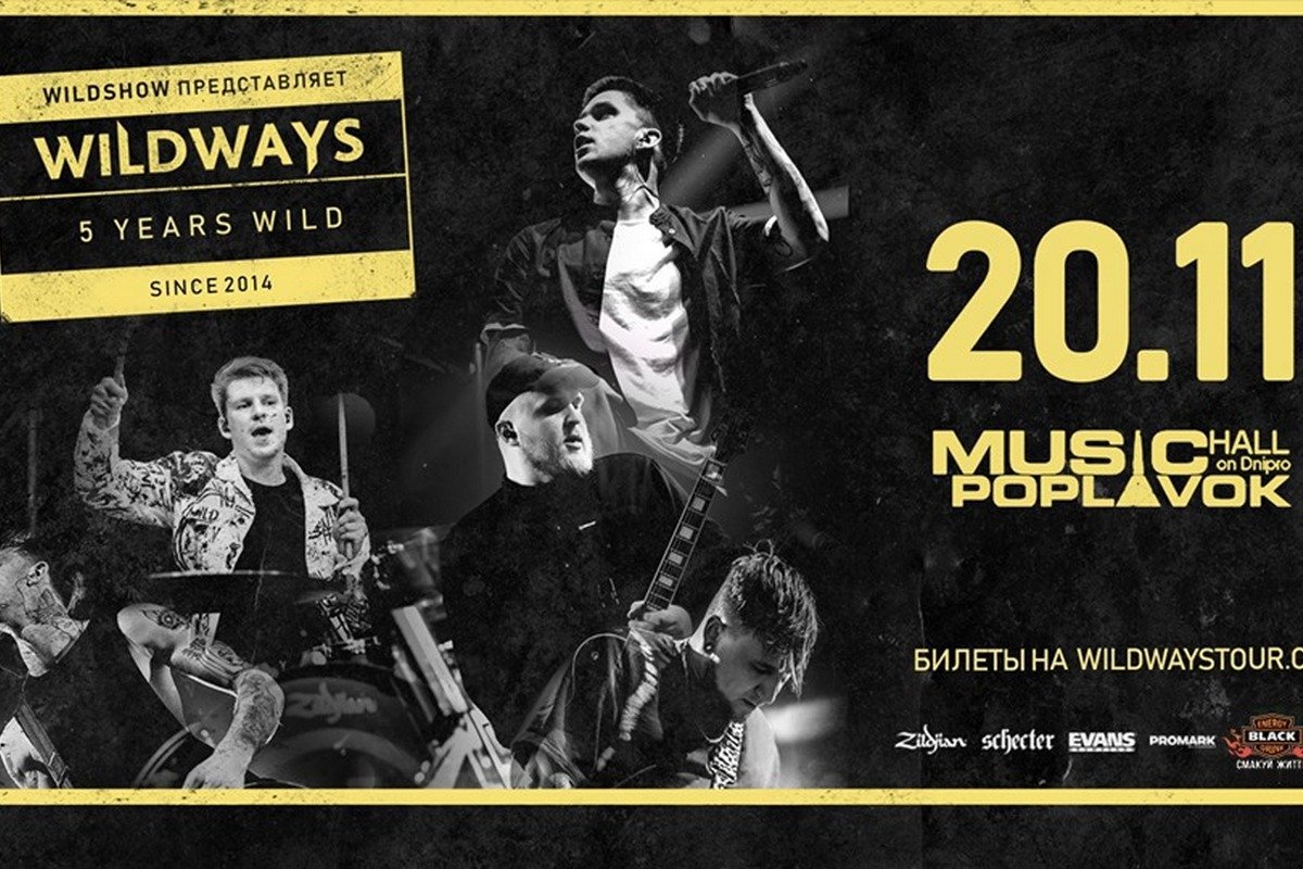 Wildways празднует День рождения