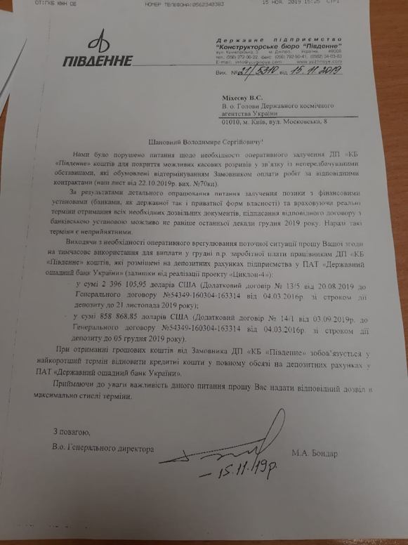 Руководство "Южного" просит у государства $3,2 млн для выплаты зарплат сотрудникам 1