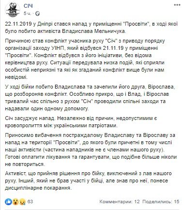 Официальное заявление движения "Січ" Официальное заявление движения "Січ"