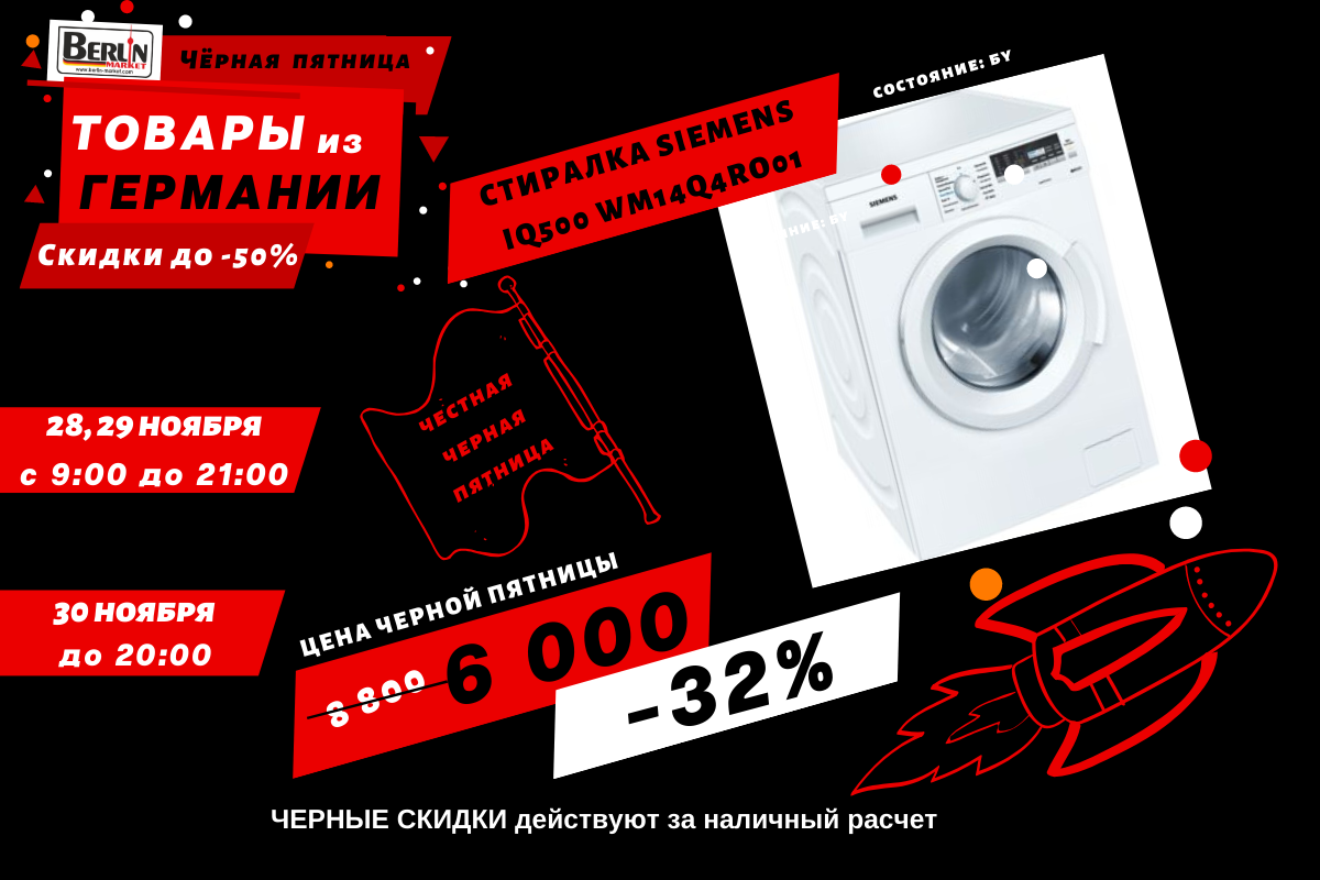 Berlin Market ошеломляет скидками до 50% на все товары к Черной пятнице 2