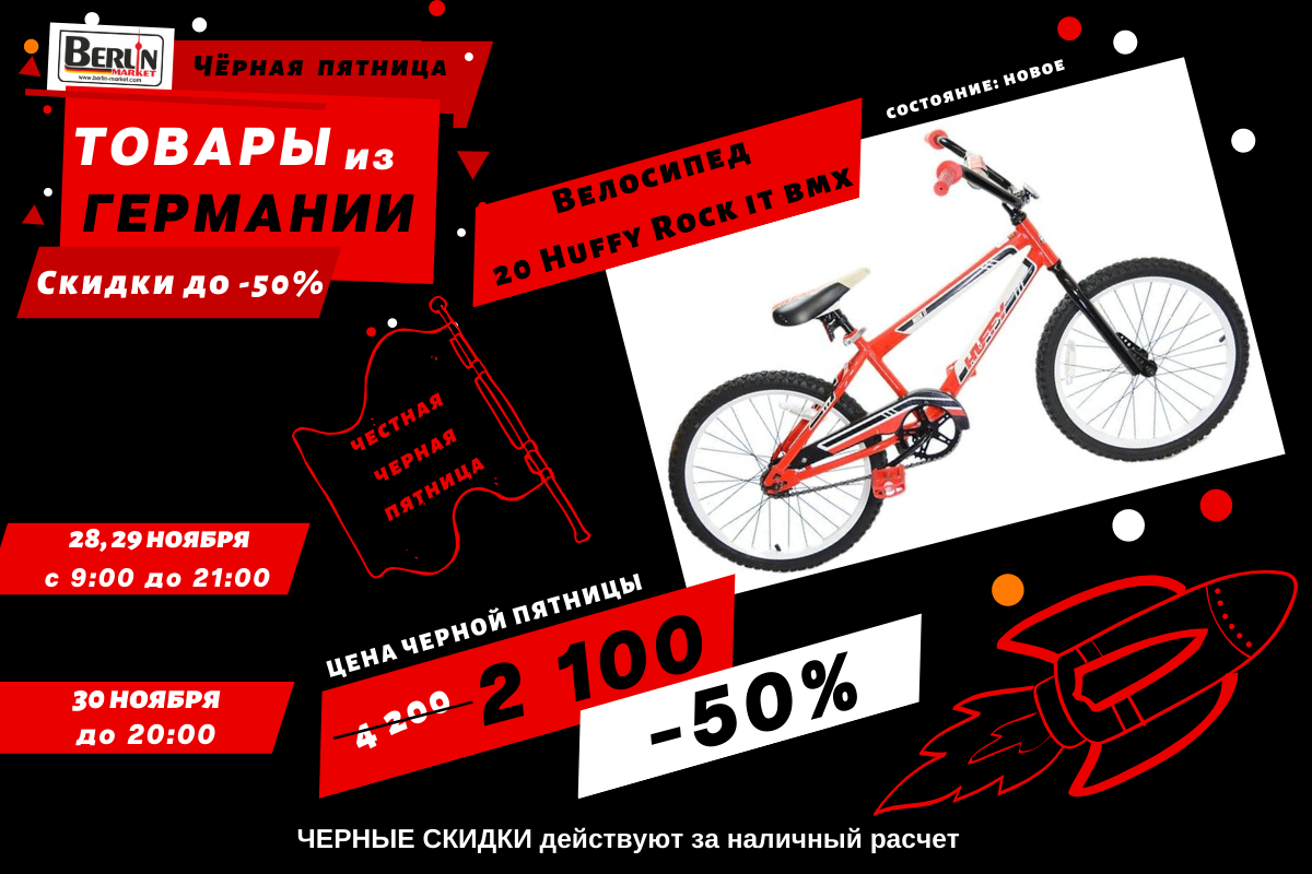 Berlin Market ошеломляет скидками до 50% на все товары к Черной пятнице 3