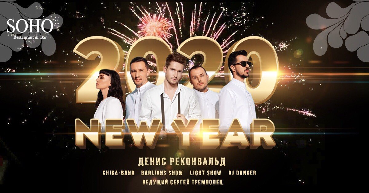 ТОП заведений в Днепре, где можно провести Новогоднюю ночь с программой 1