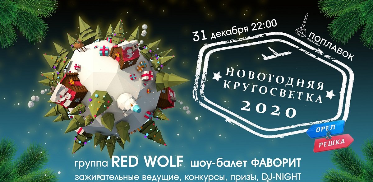 ТОП заведений в Днепре, где можно провести Новогоднюю ночь с программой 2