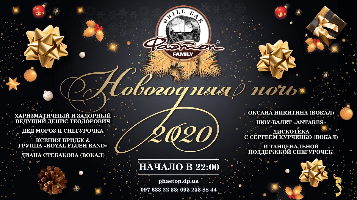 ТОП заведений в Днепре, где можно провести Новогоднюю ночь с программой 5