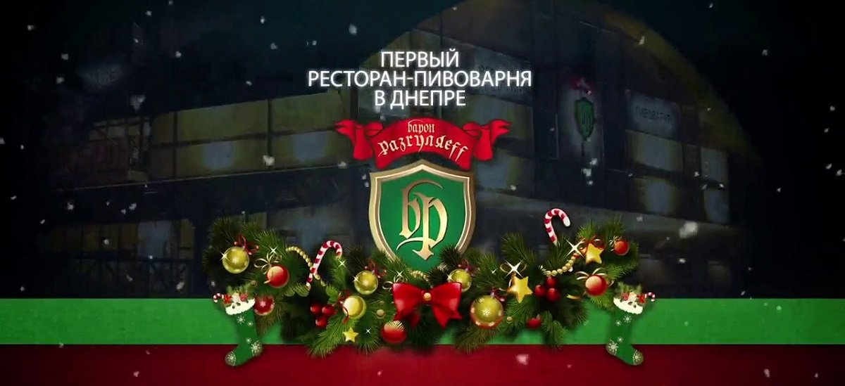 ТОП популярных заведений Днепра, где ярко провести новогодний корпоратив 5