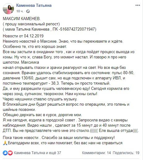 Пост мамы пострадавшего парня в социальной сети Пост мамы пострадавшего парня в социальной сети