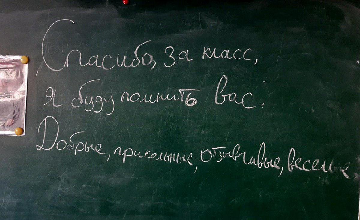 Школьник оставил на доске пугающую "записку" и исчез