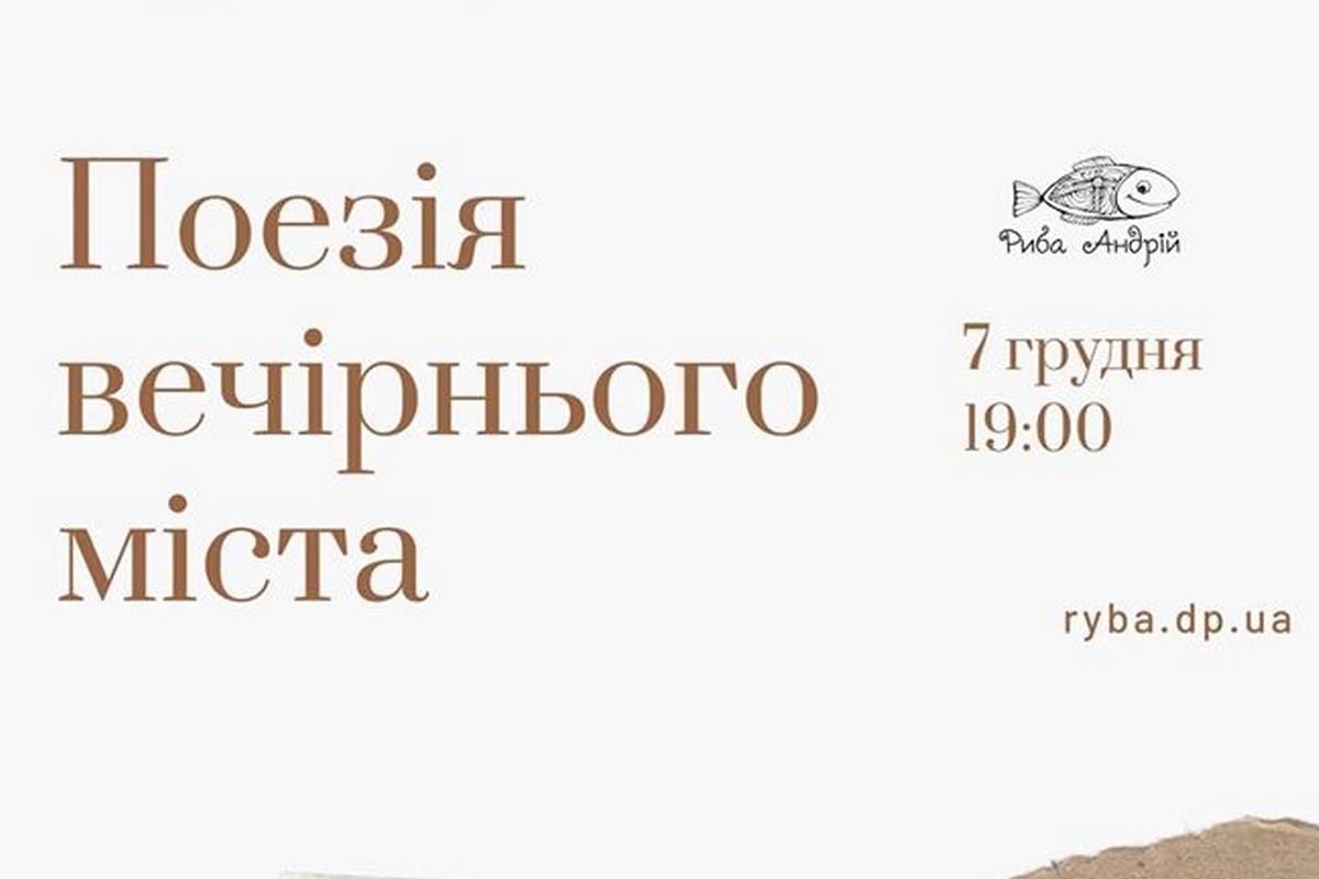 Вечер поэзии