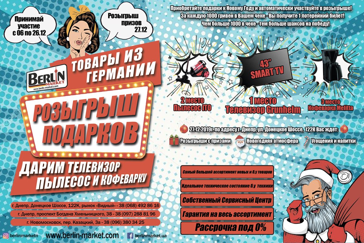 Berlin Market устроит Мини Новый год с феерическими призами и вечеринкой 1