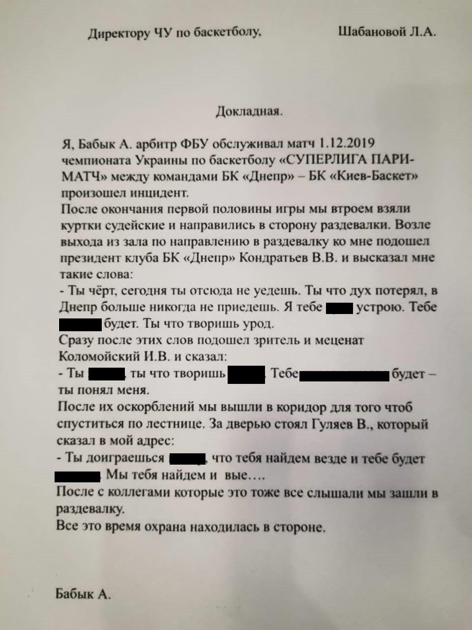 Нецензурные выражения заретушированы