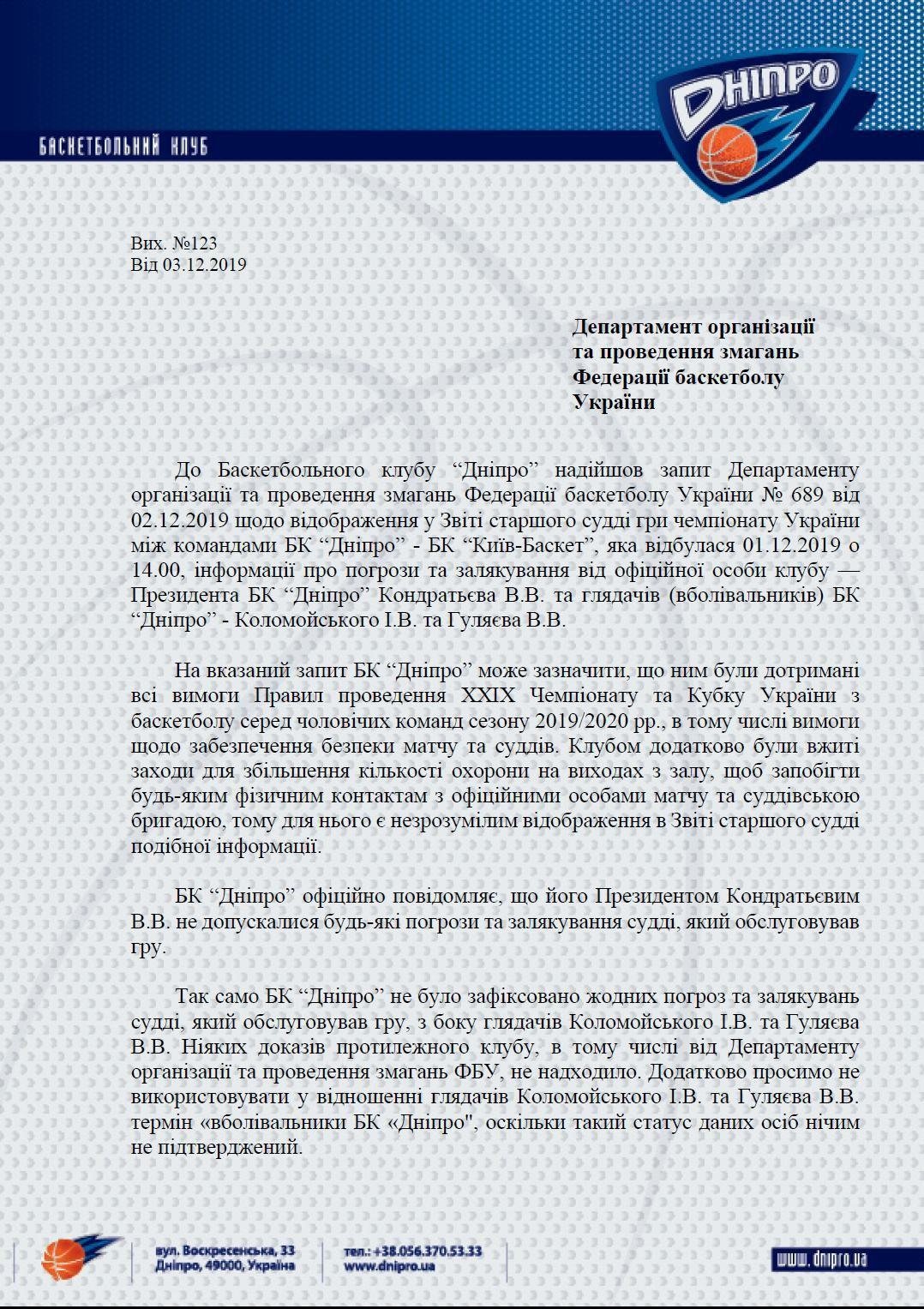 Угрожал ли Коломойский судье баскетбольного чемпионата 2