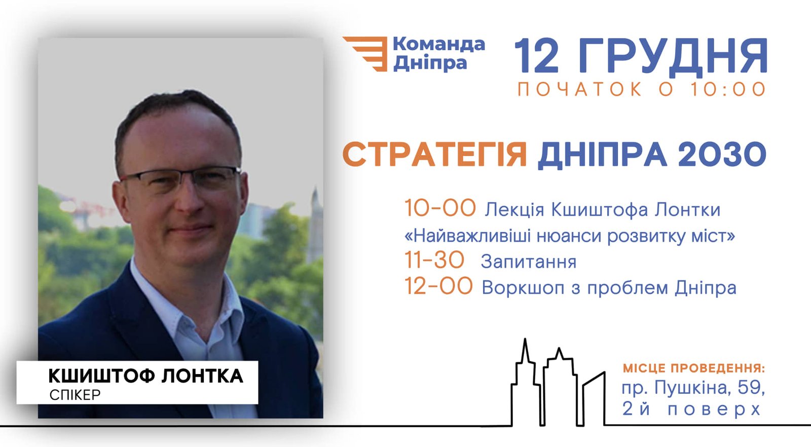 Команда Днепра создает стратегию развития города 6