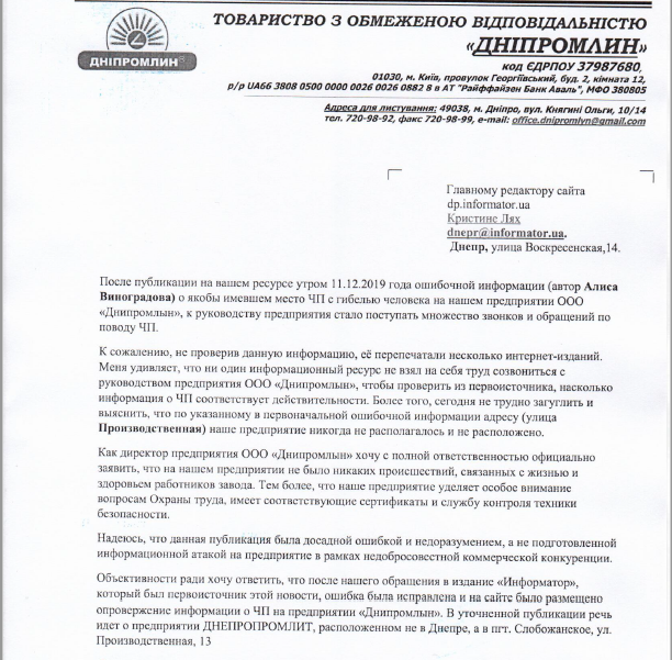 Гибель сотрудника на заводе в Днепре: опровержение информации 1