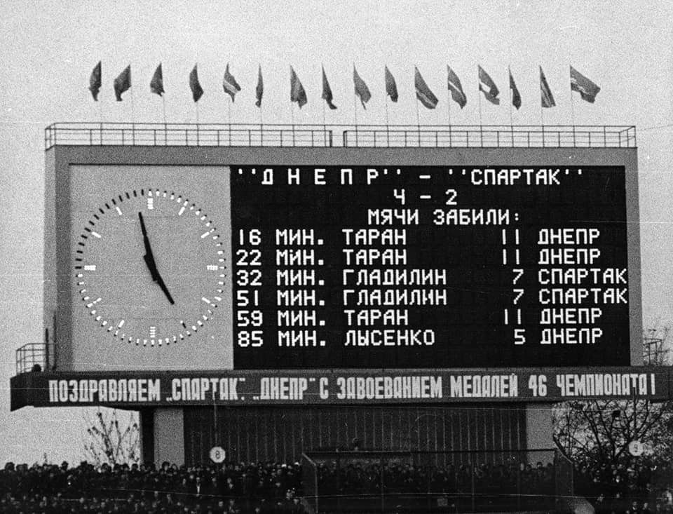 Днепр - Спартак