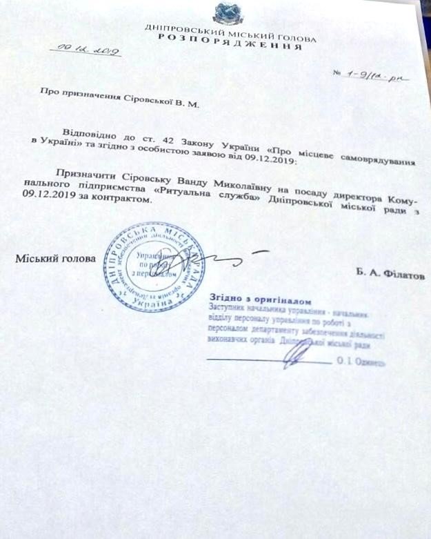Незаконное увольнение и захват предприятия: в Днепре разгорелся скандал с КП "Ритуальная служба" 3