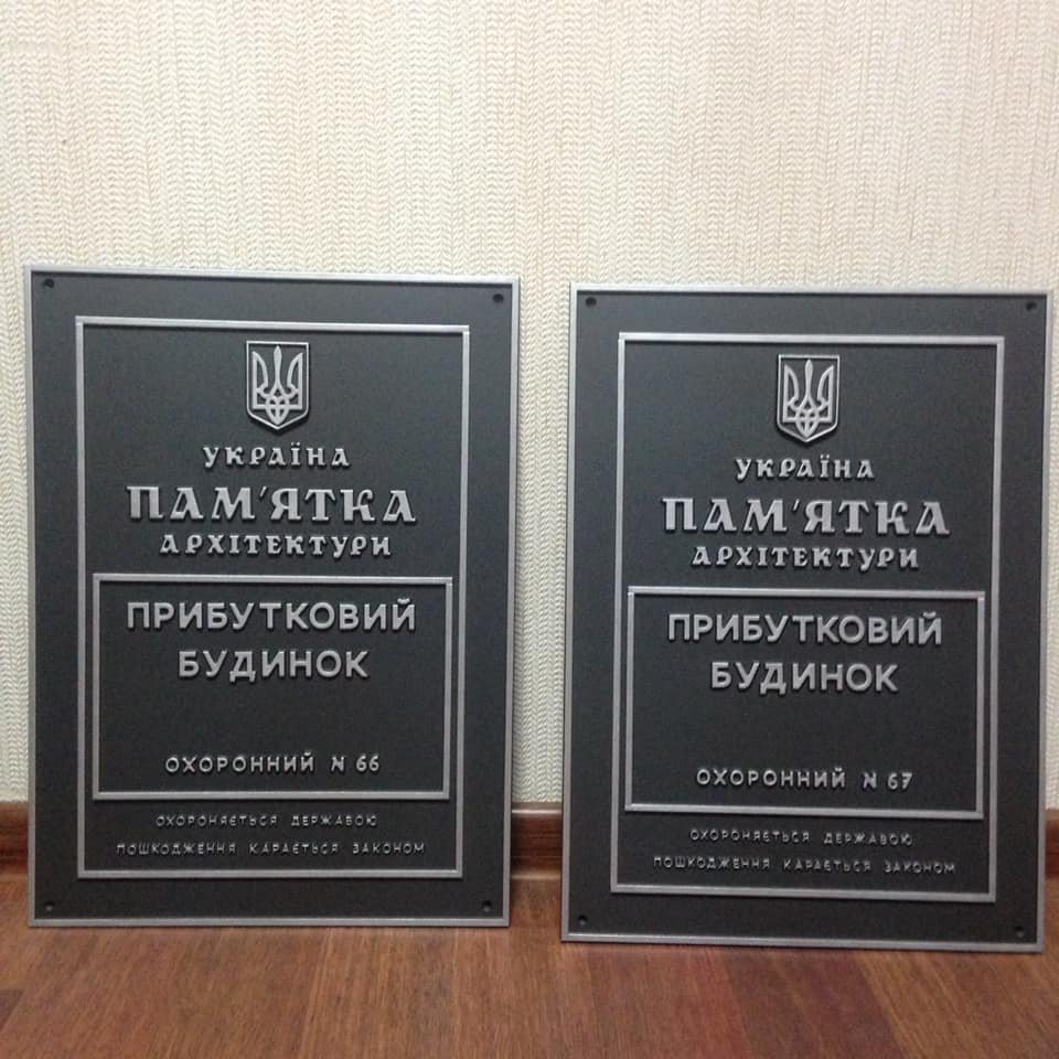 В Днепре на памятниках культурного наследия появятся таблички  В Днепре на памятниках культурного наследия появятся таблички