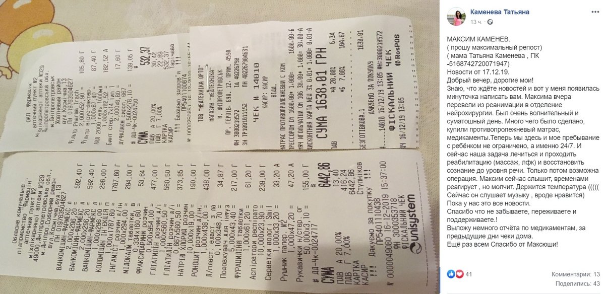 Пост мамы мальчика Татьяны Каменевой в Facebook