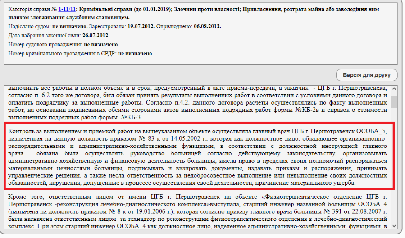 Как фигуранта громкого уголовного дела избрали главным врачом центральной больницы Першотравенска 2