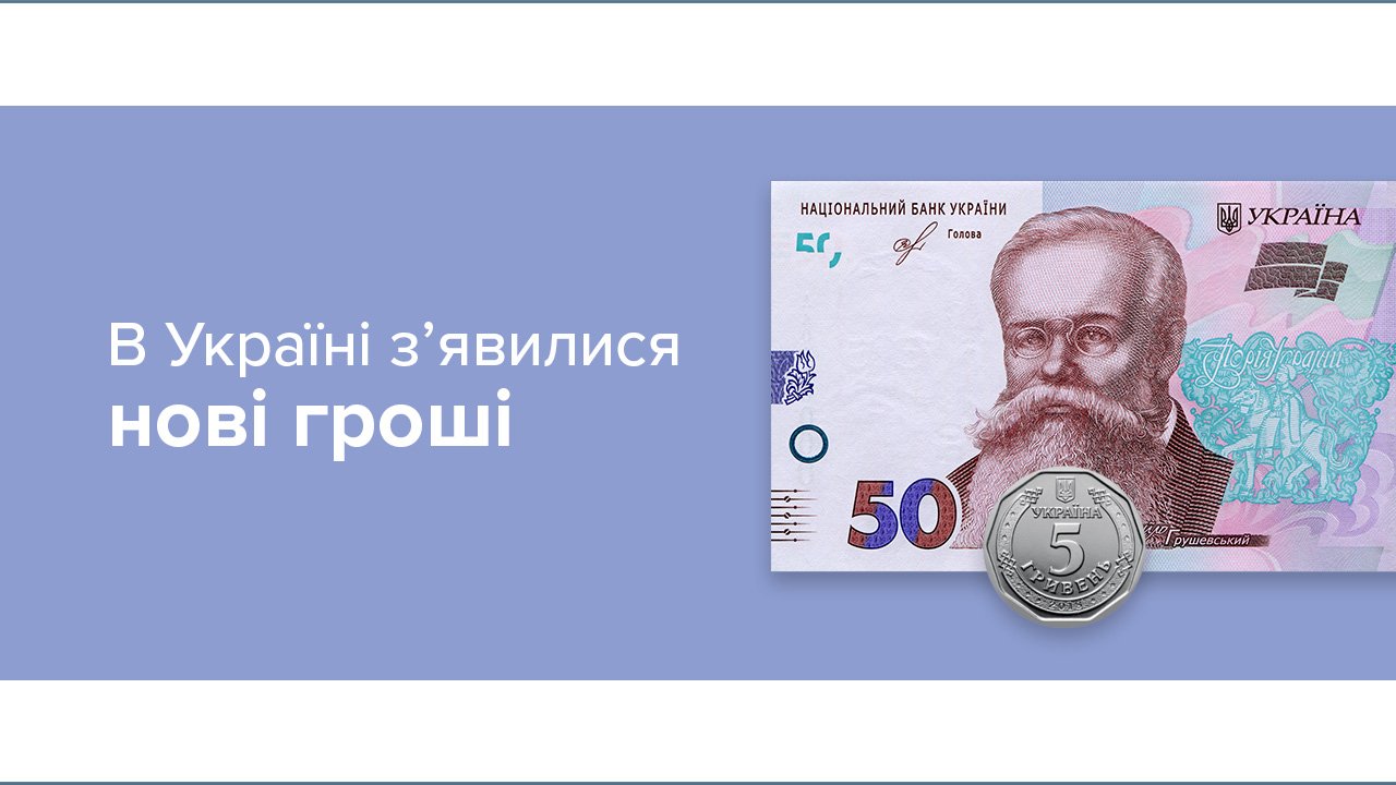 В Днепре появились новые купюры и монеты 1