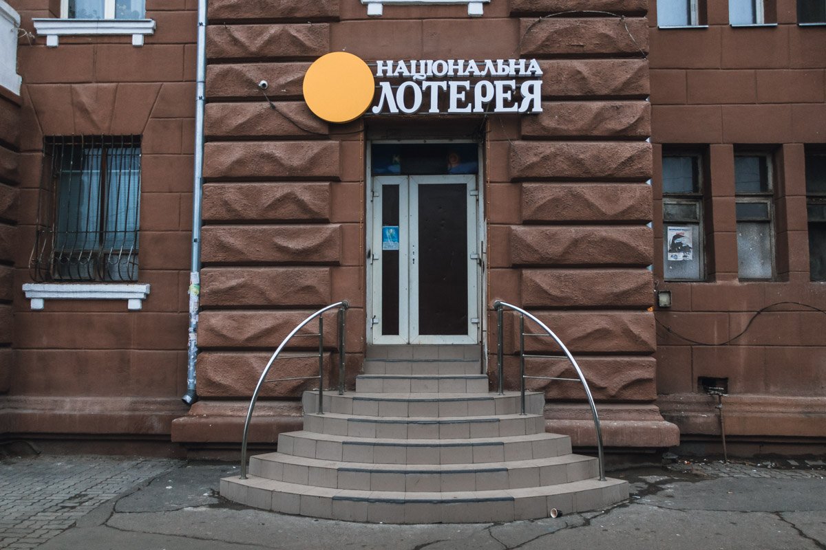 Национальная лотерея Национальная лотерея