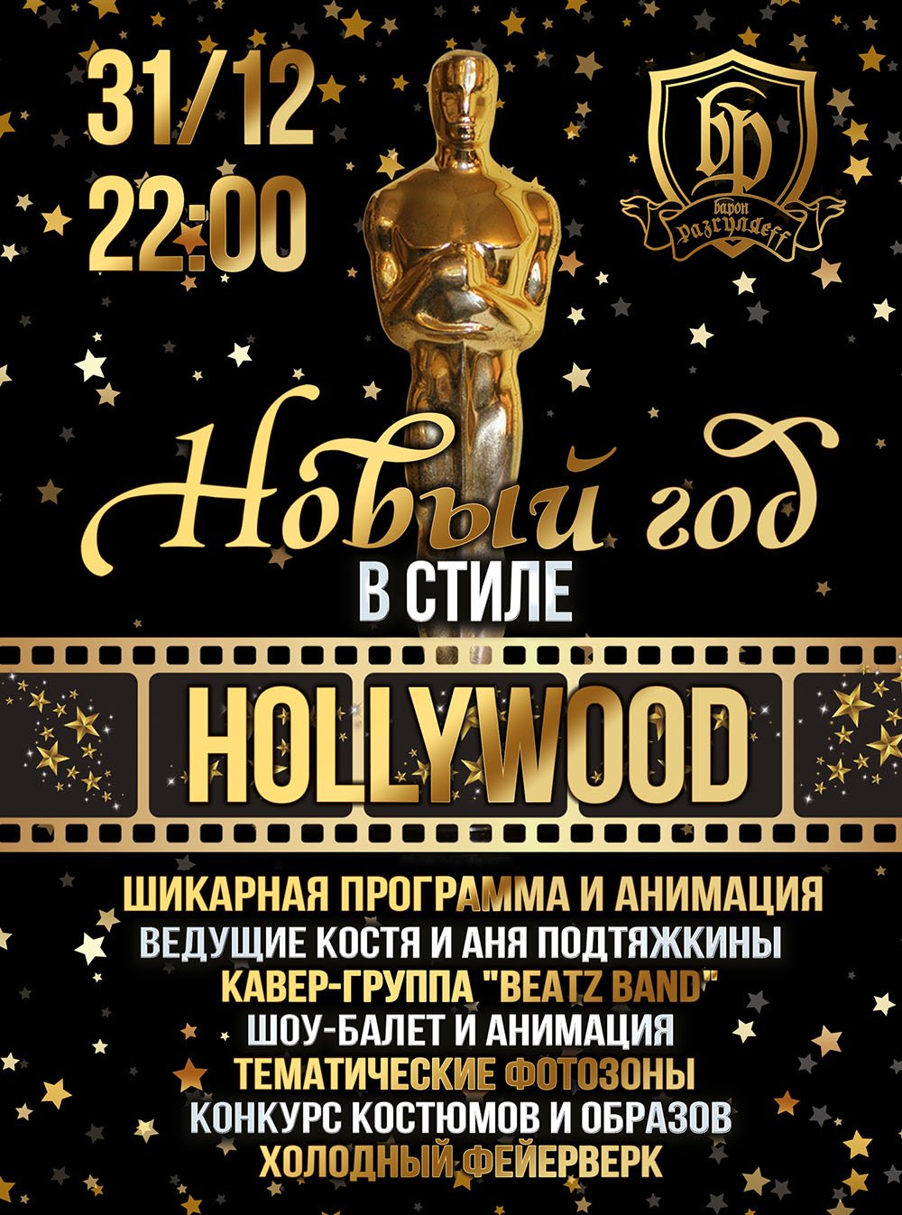 Где в Днепре необычно отметить Новый год-2020 4